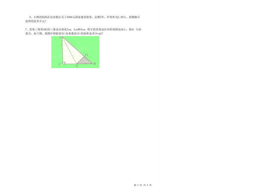 六年级数学上学期能力检测试卷C卷-附答案_第3页