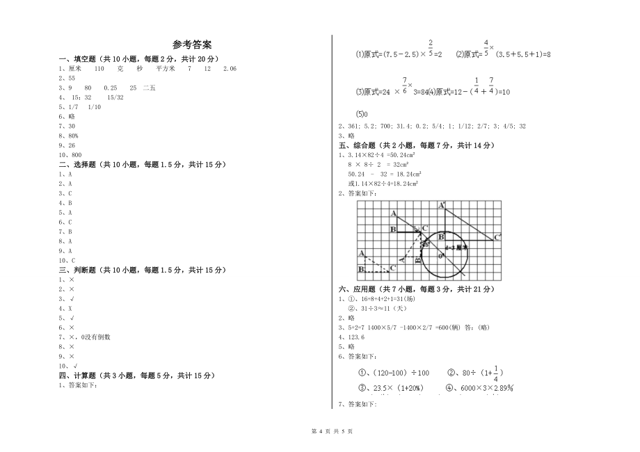 六年级数学上学期能力检测试卷C卷-附答案_第4页