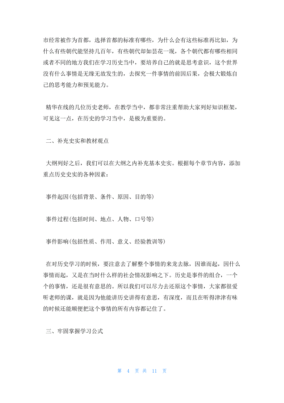 2022年最新的高三历史应该怎样学才能学好_第4页