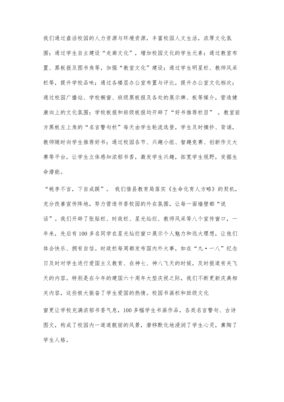 横市镇中心小学书香校园建设总结材料3200字_第2页