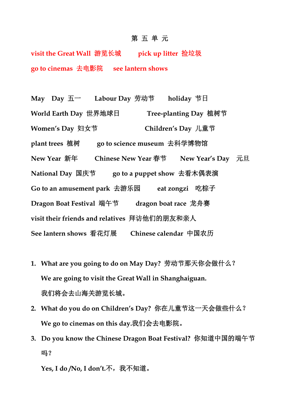 北京版-小学英语-四年级下册-5-7单元_第1页