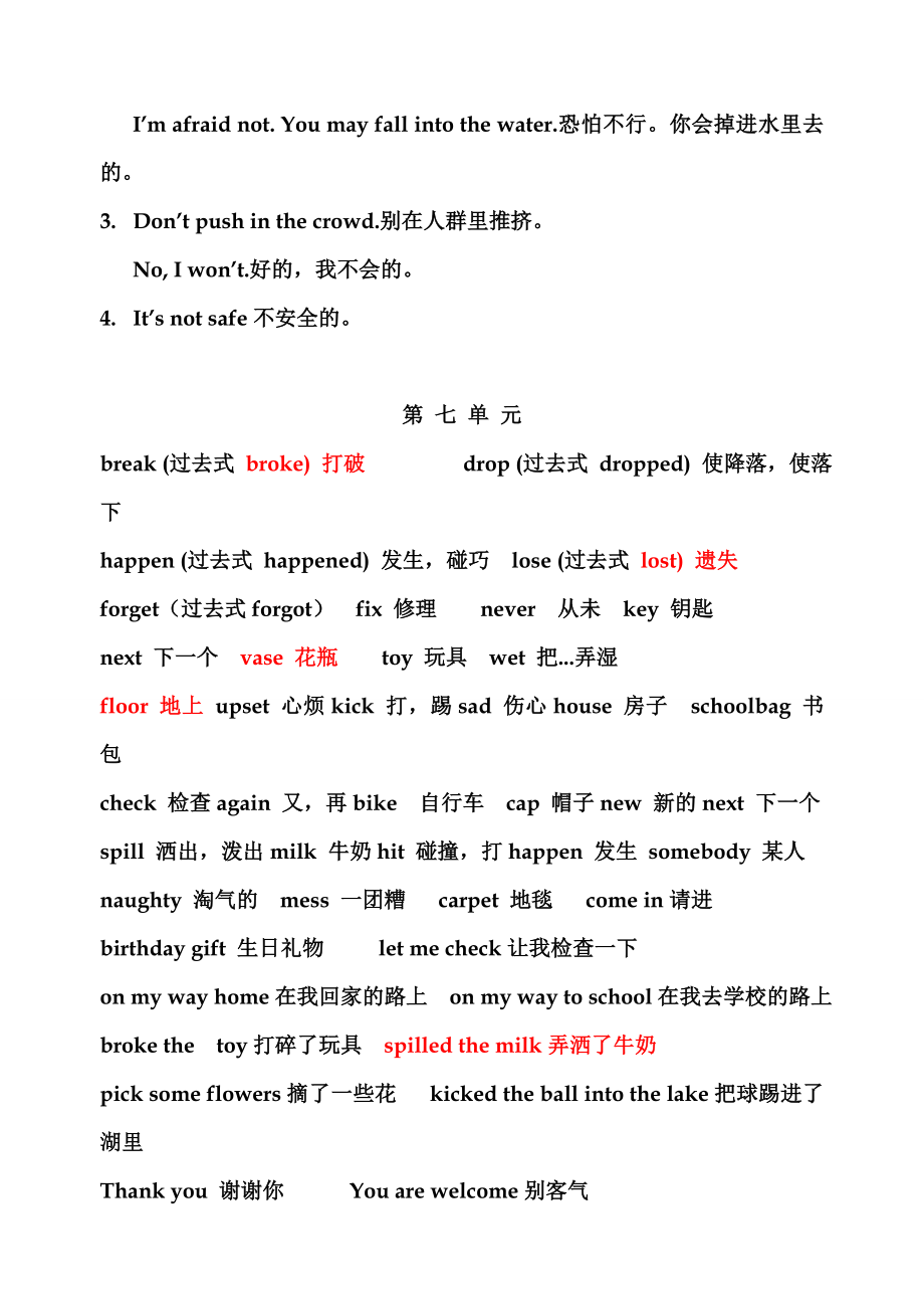 北京版-小学英语-四年级下册-5-7单元_第3页