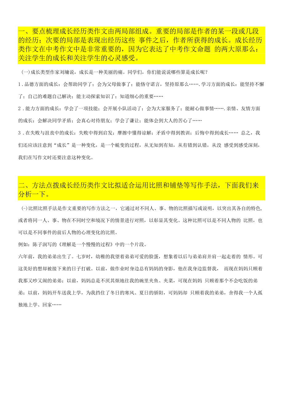 青春成长类写作方法+相关真题演练+范文-中考作文写作方法指南+真题范文演练_第1页