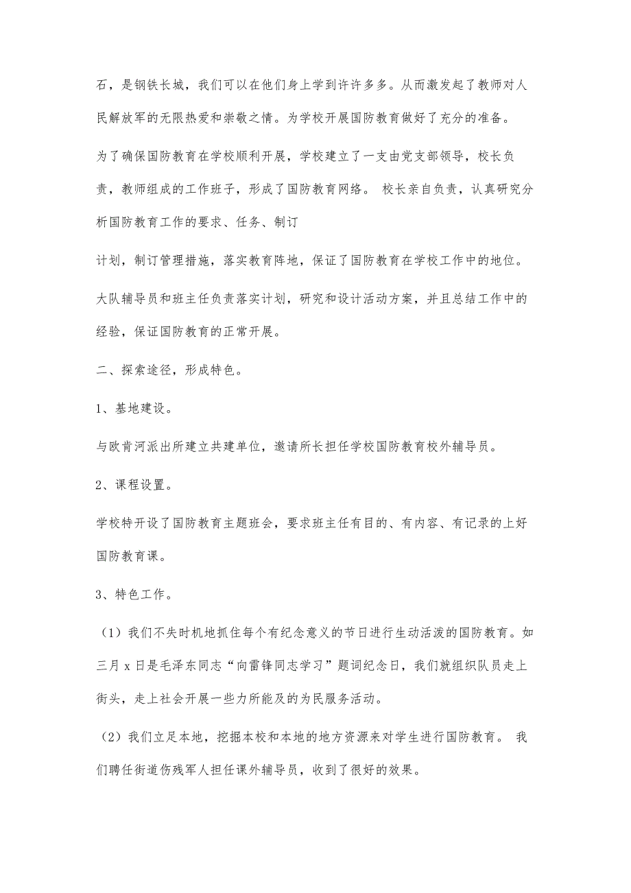 欧肯河农场学校国防教育总结1200字_第2页