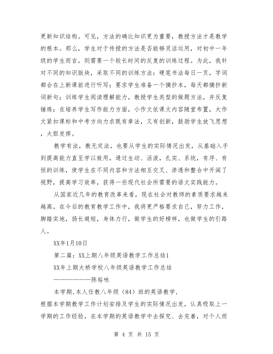 八年级上期语文教学工作总结与八年级上英语教学个人总结汇编_第4页