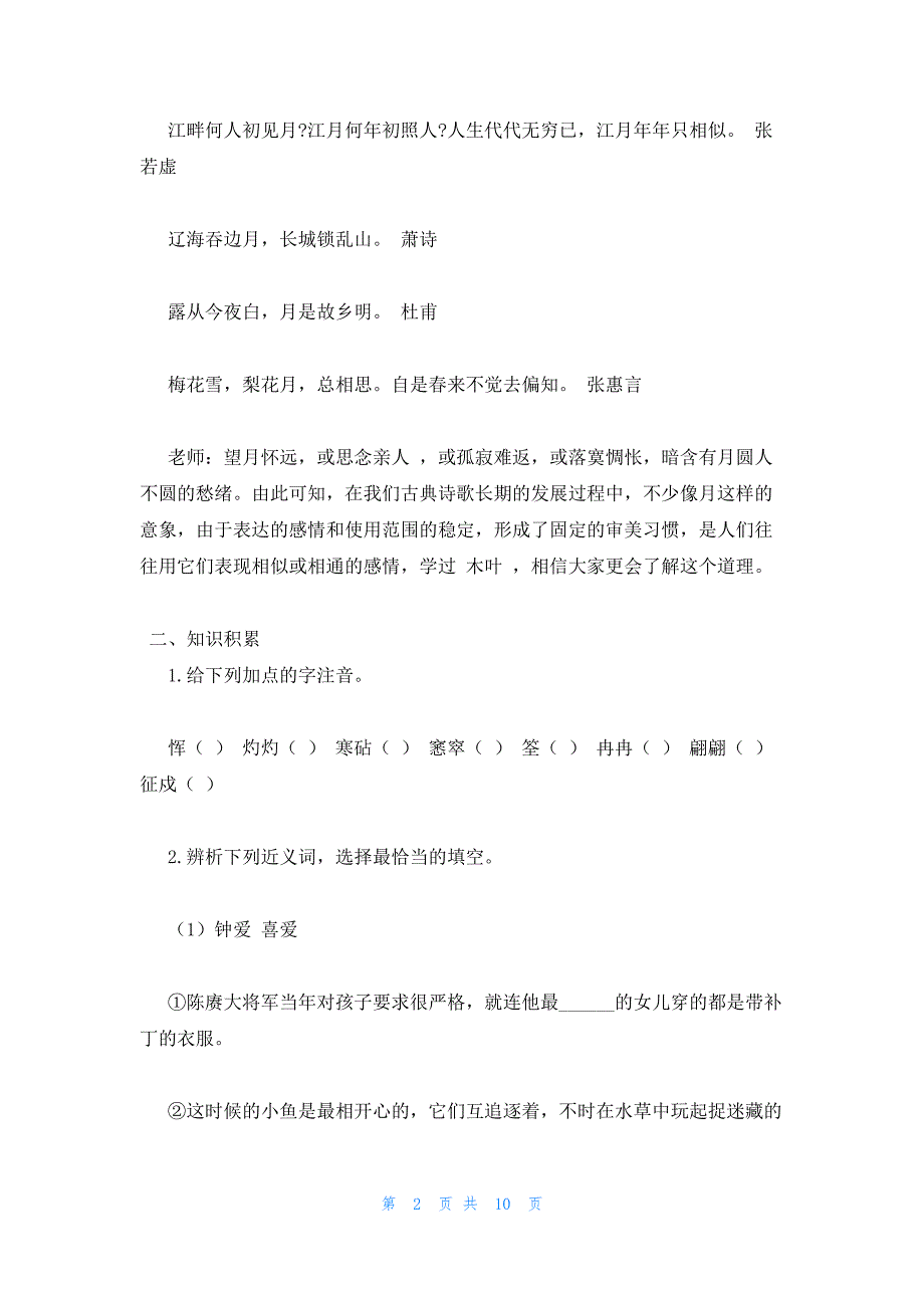 2022年最新的高三语文下册教案设计：说木叶_第2页