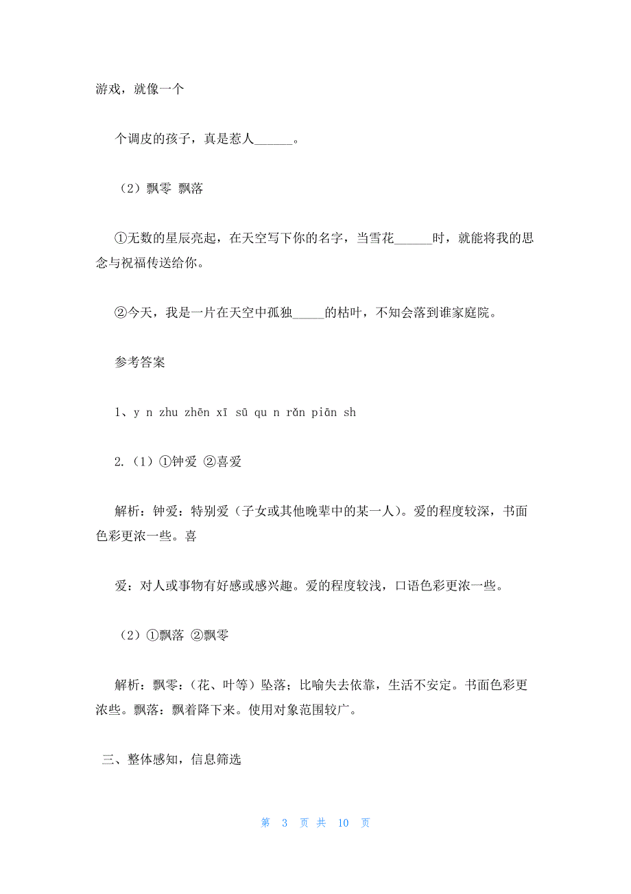 2022年最新的高三语文下册教案设计：说木叶_第3页