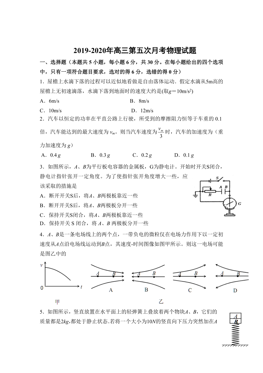 2019-2020年高三第五次月考物理试题_第1页