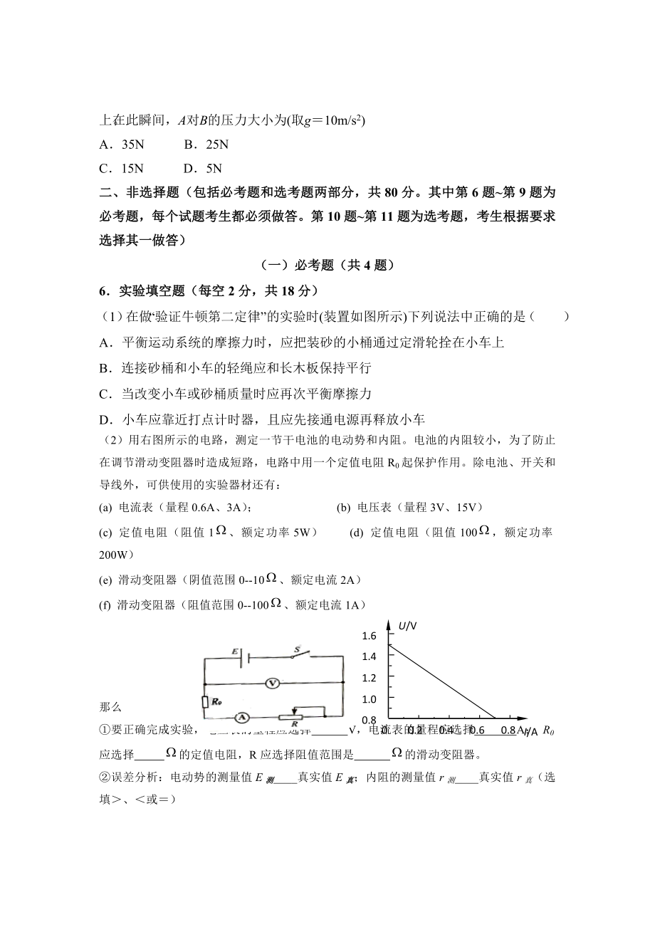 2019-2020年高三第五次月考物理试题_第2页