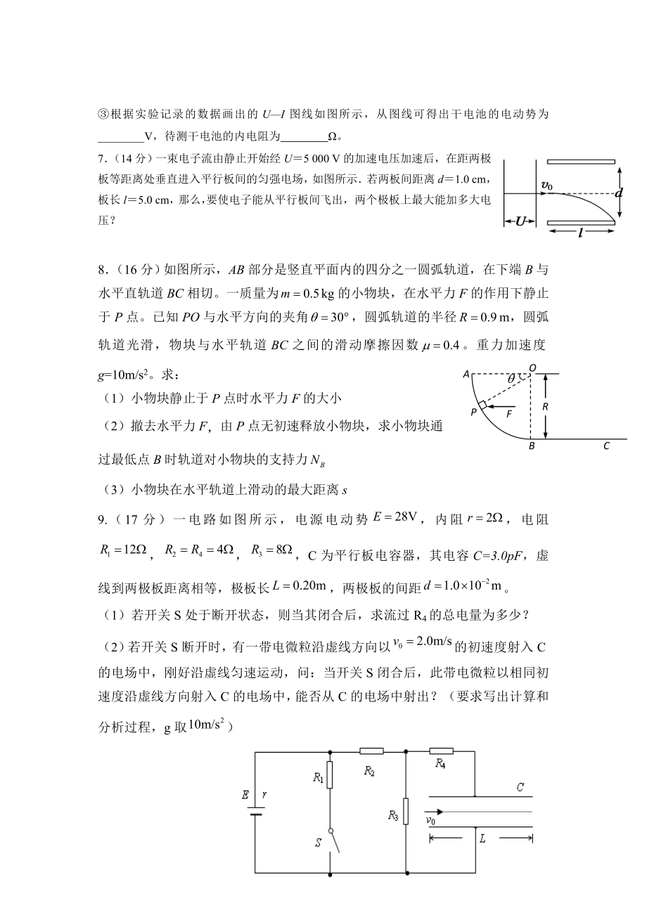 2019-2020年高三第五次月考物理试题_第3页