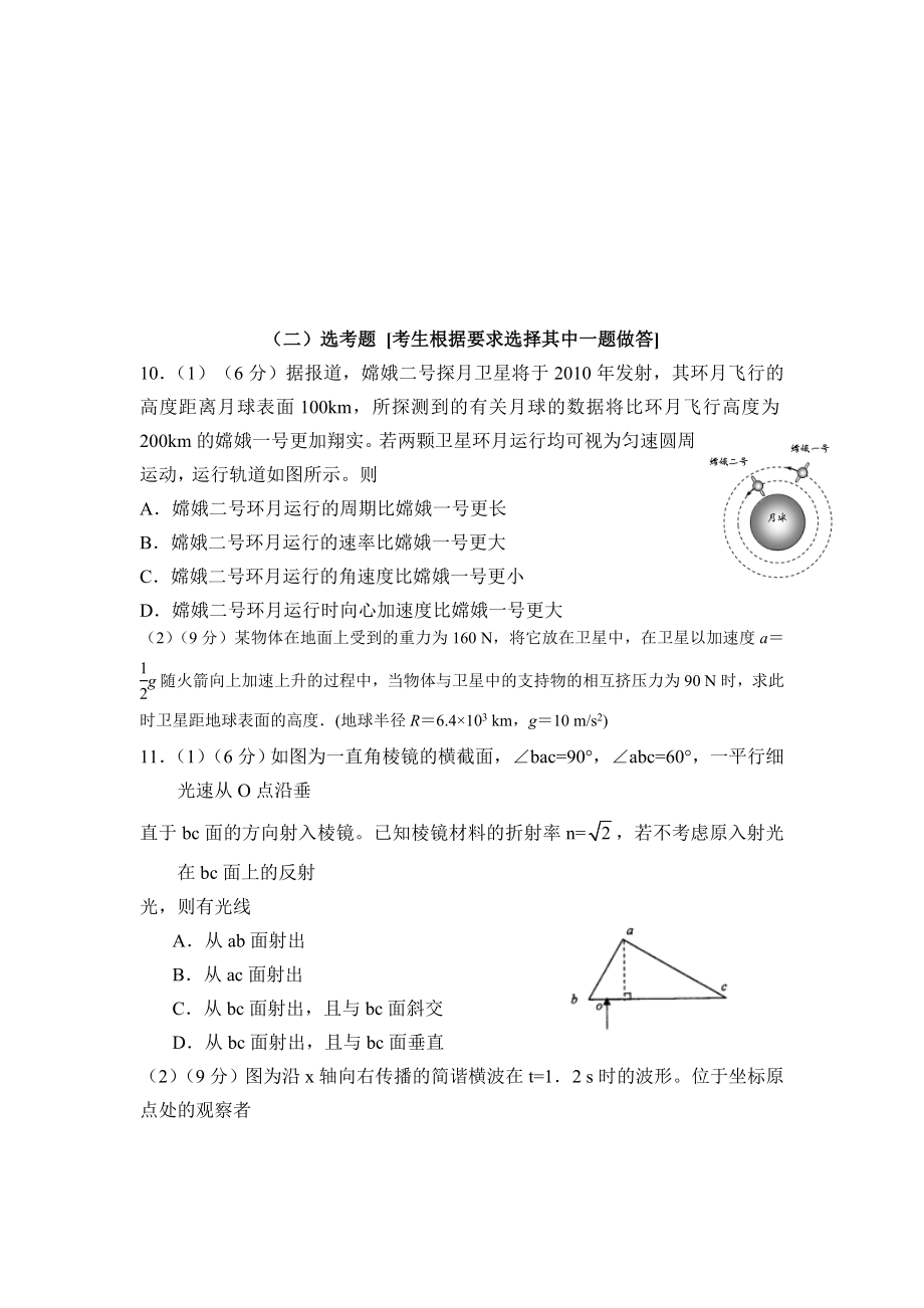 2019-2020年高三第五次月考物理试题_第4页