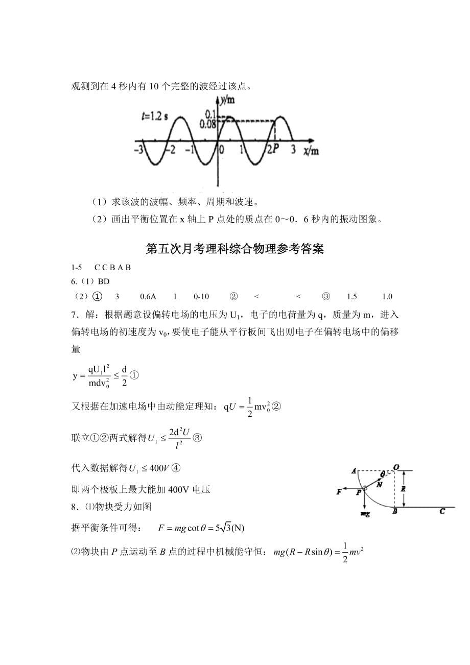 2019-2020年高三第五次月考物理试题_第5页