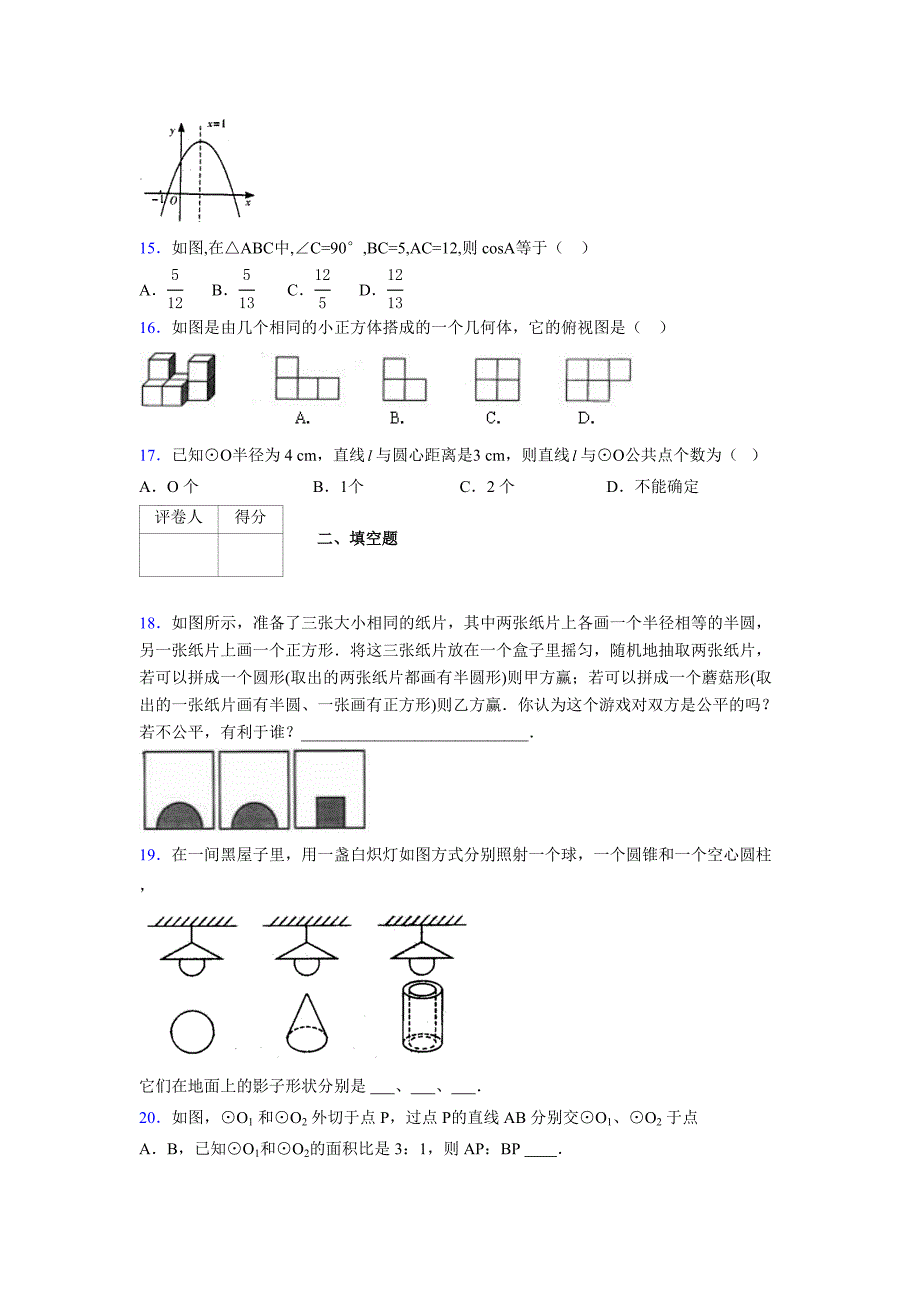 浙教版 2021-2022学年度九年级数学下册模拟测试卷 (9961)_第3页