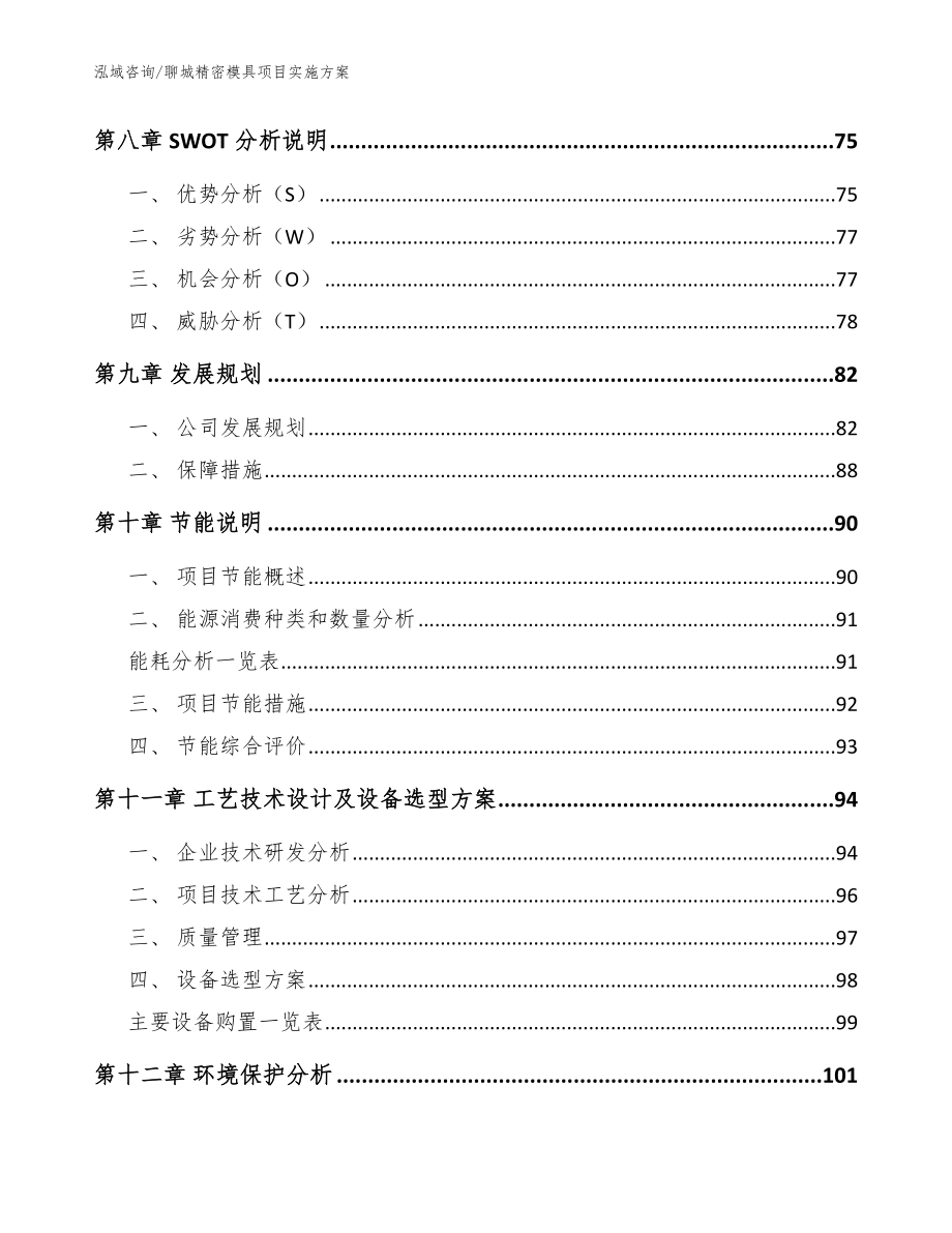 聊城精密模具项目实施方案_模板范文_第3页