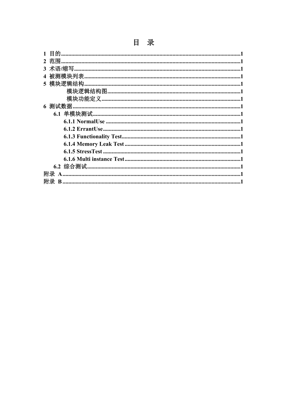 白盒测试用例_第3页