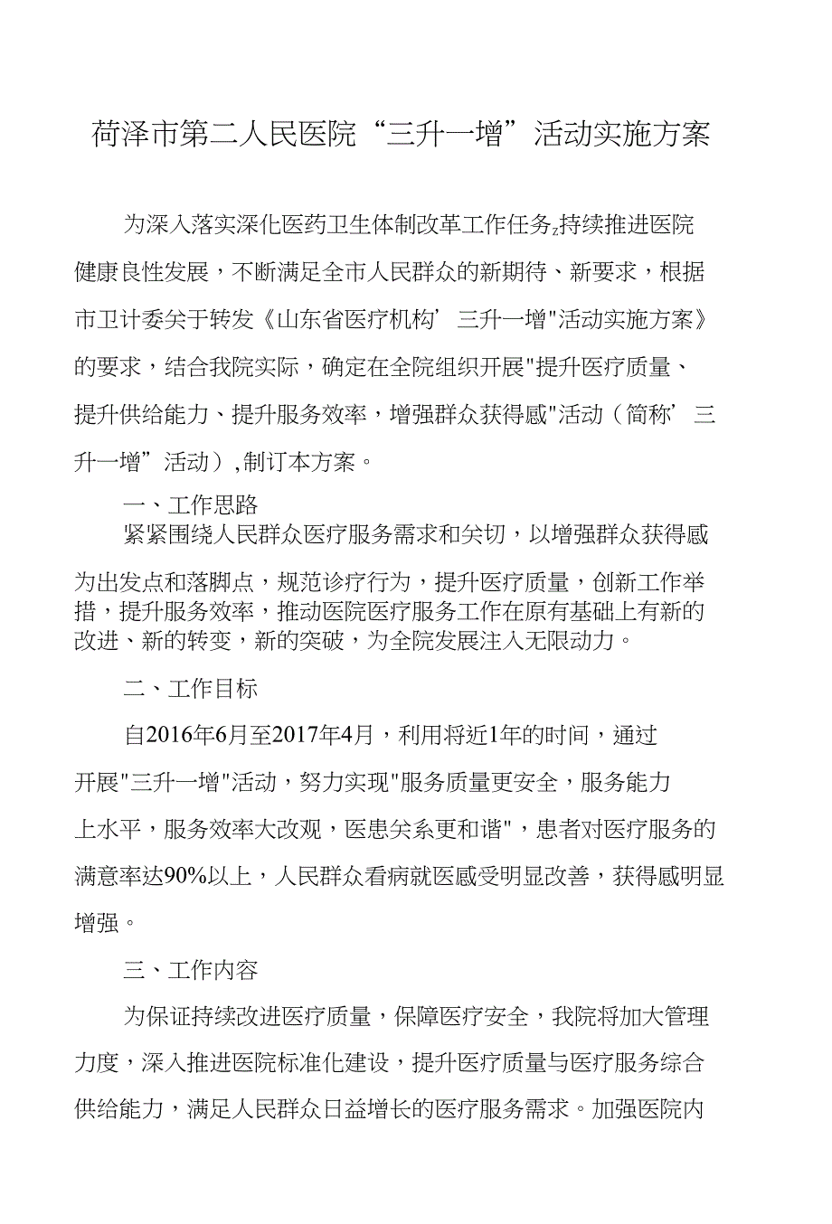 三升一增实施方案(邵)_第3页