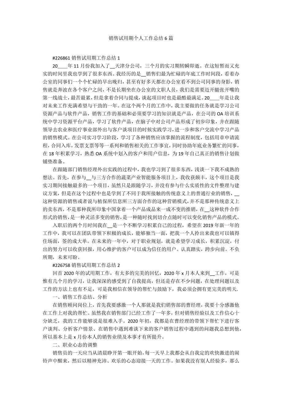 销售试用期个人工作总结6篇_第1页