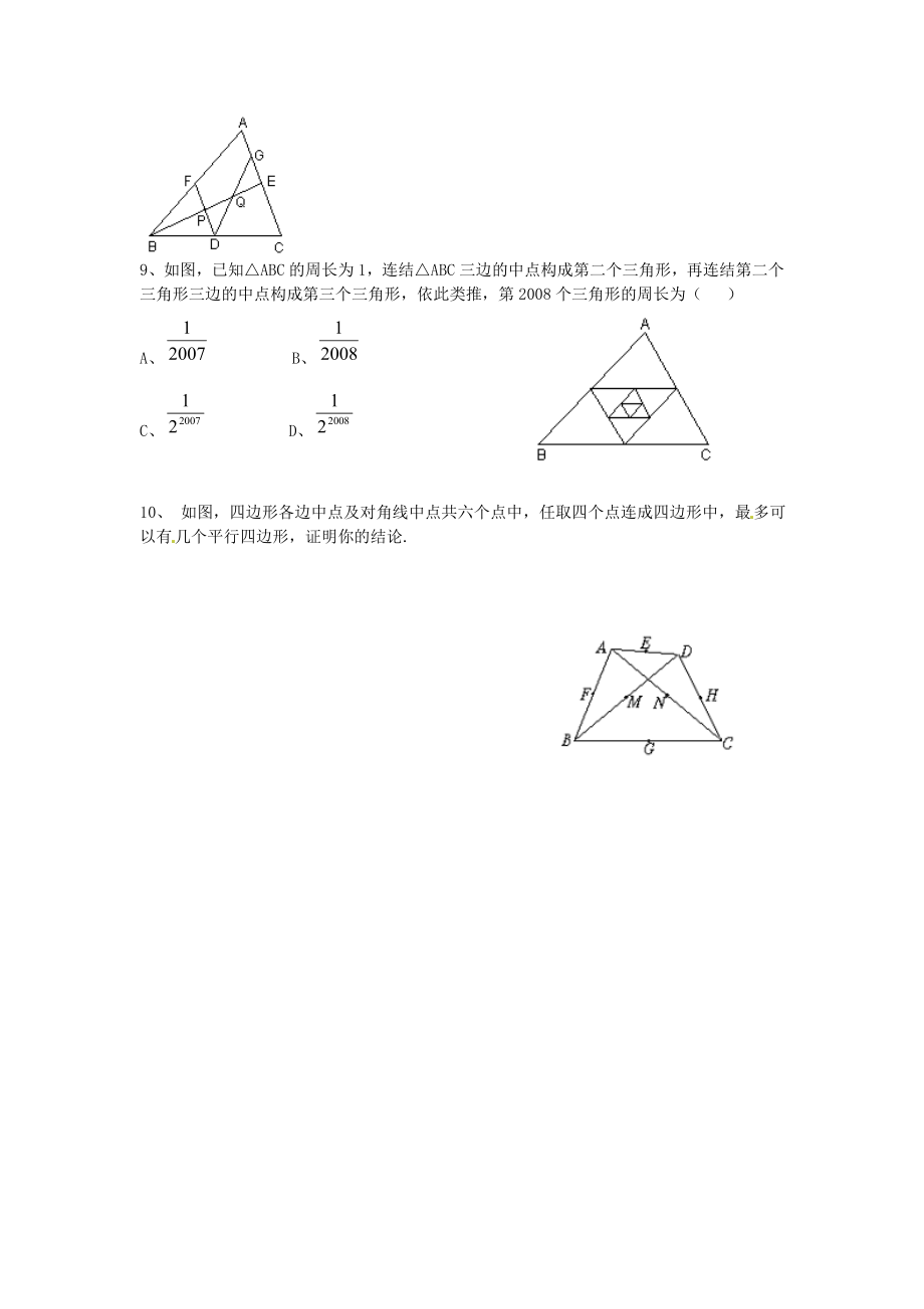 2019-2020年八年级数学下册-18.1.2-平行四边形的判定课时训练3(新版)新人教版_第2页