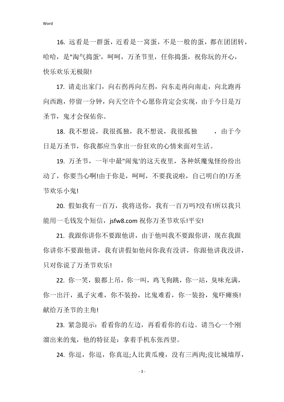 祝福朋友生日的话语万圣节祝福朋友的话语_第3页