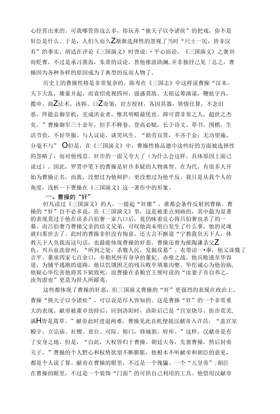 浅析《三国演义》中的曹操形象_第2页