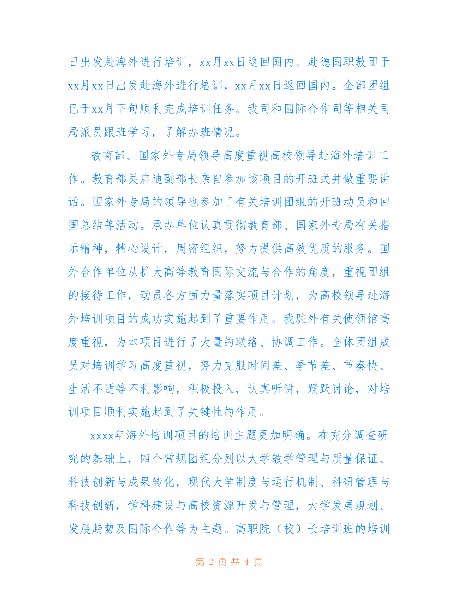 高校领导赴海外培训项目工作总结报告_第2页