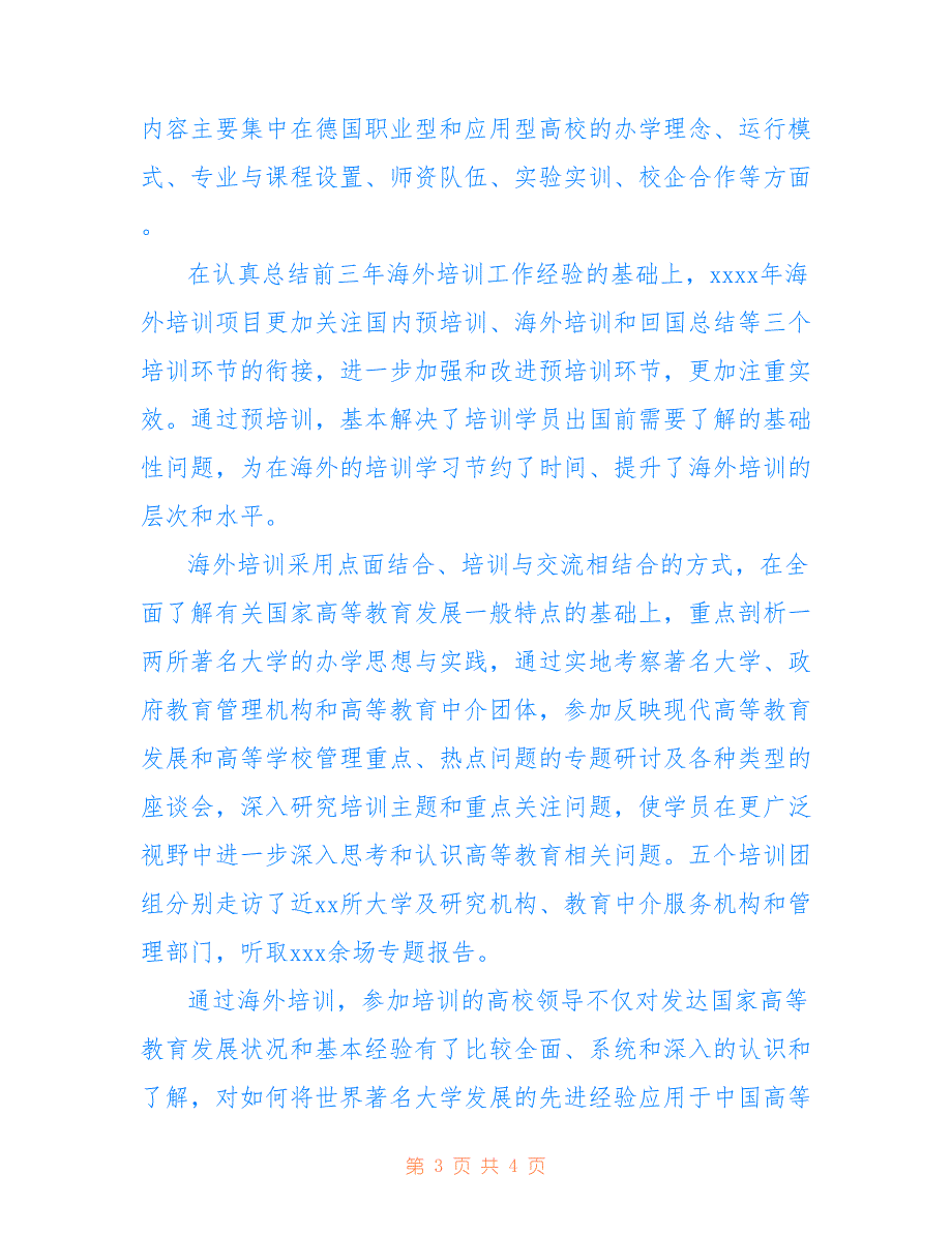 高校领导赴海外培训项目工作总结报告_第3页