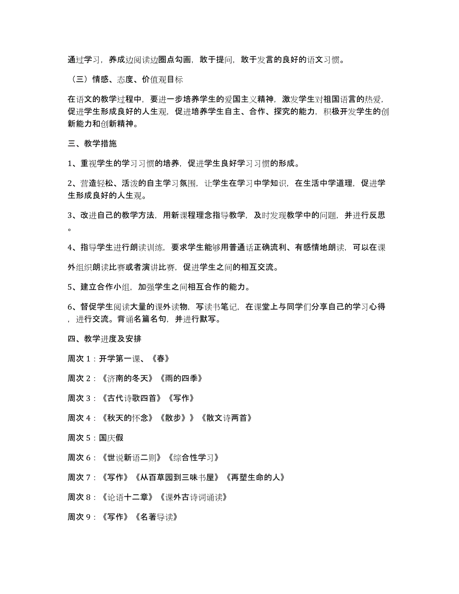 七年级语文教学计划模板汇编6篇_第2页