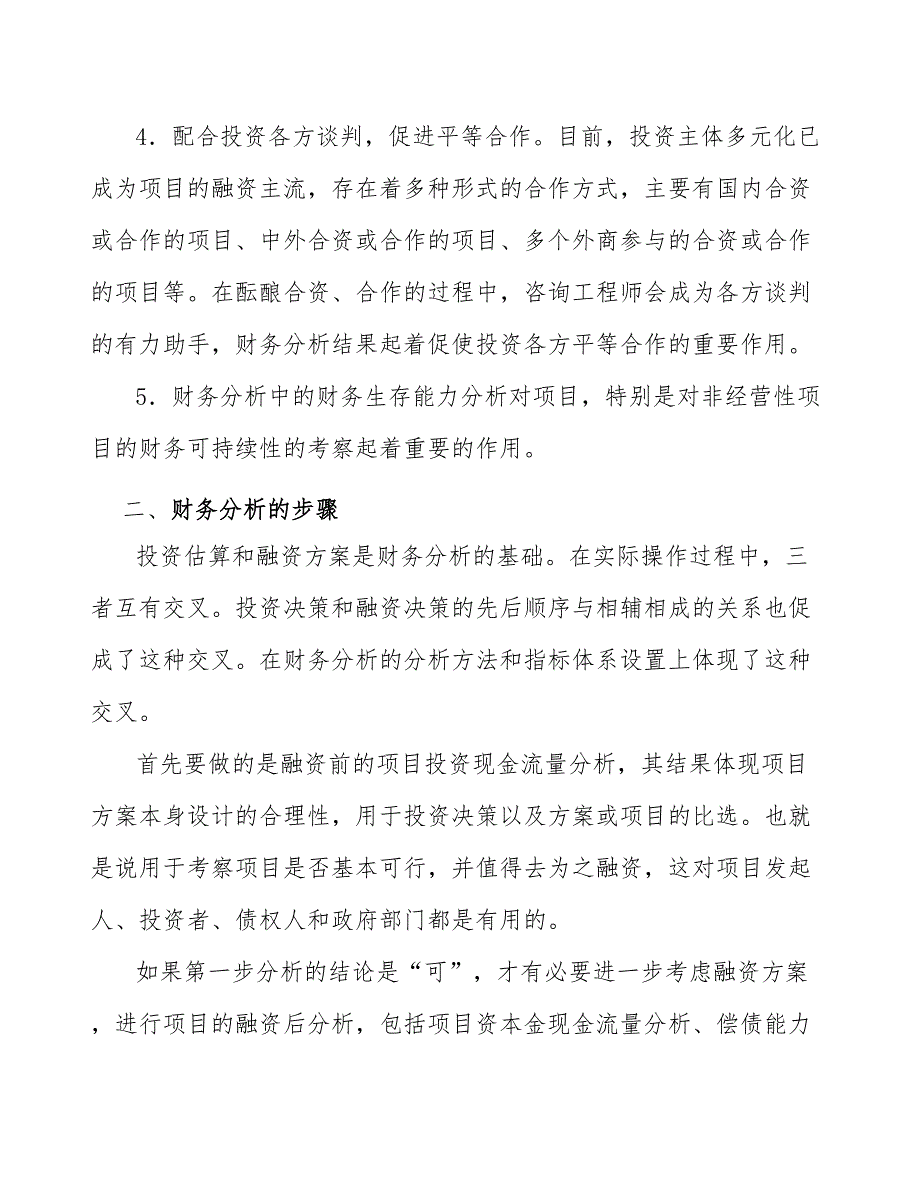 节能设备项目工程咨询评估_第4页