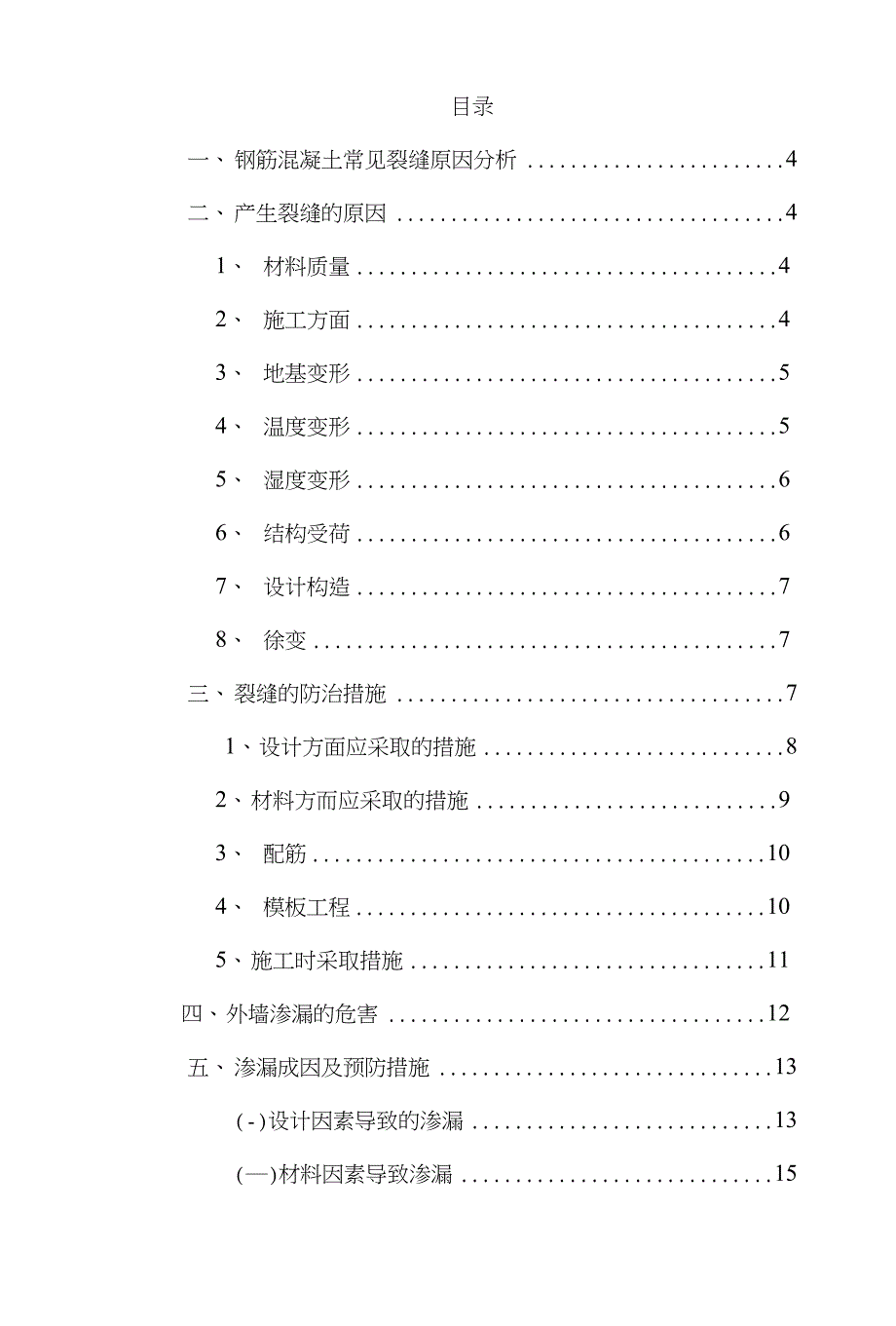 浅析结构开裂、外墙渗漏及实施过程中的质量保证论文_第2页