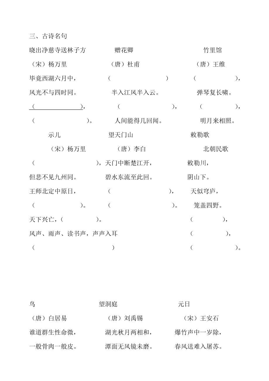 北师大版三年级上册语文期末字词专项(一)_第5页