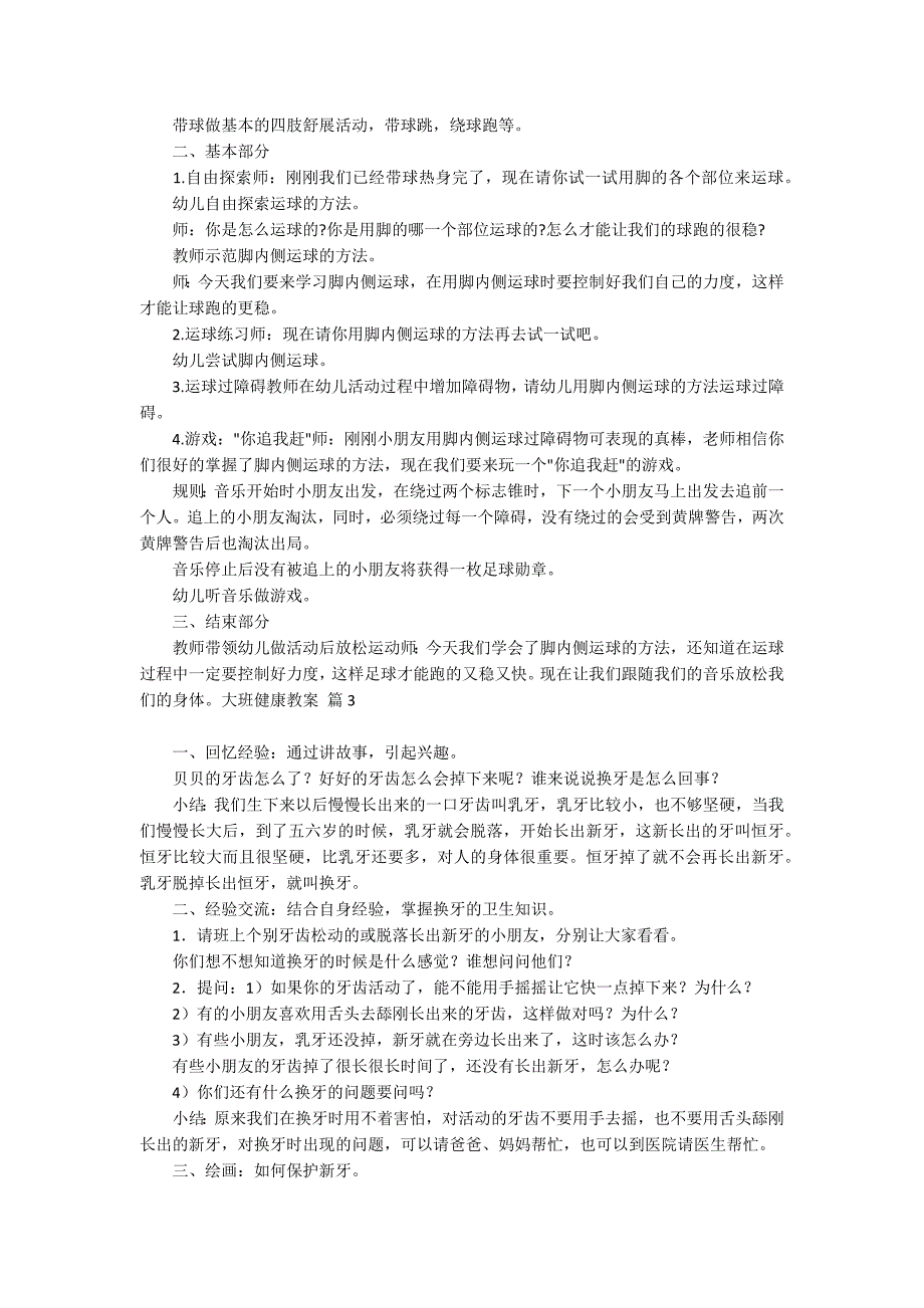 关于大班健康教案范文9篇_第2页