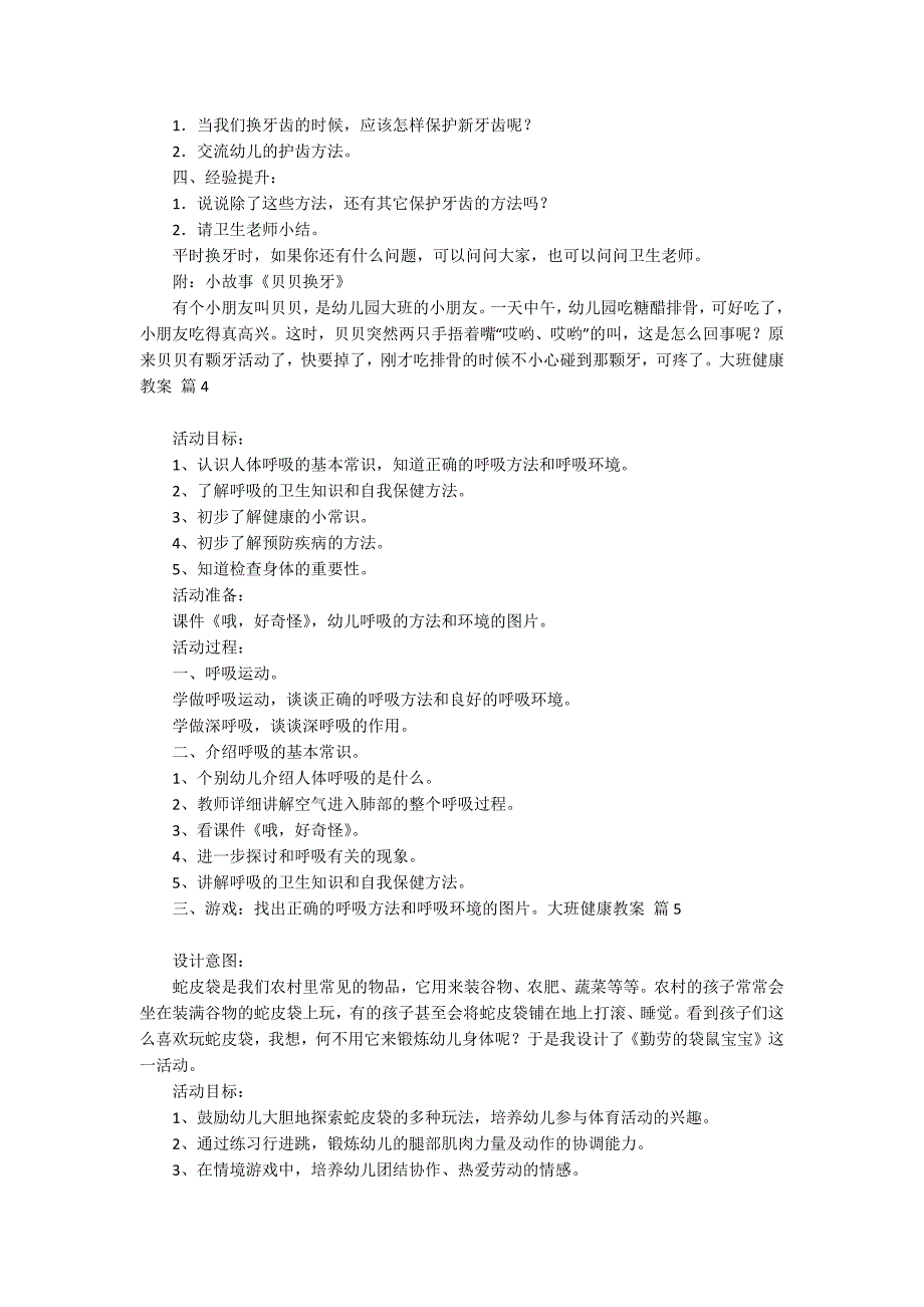 关于大班健康教案范文9篇_第3页