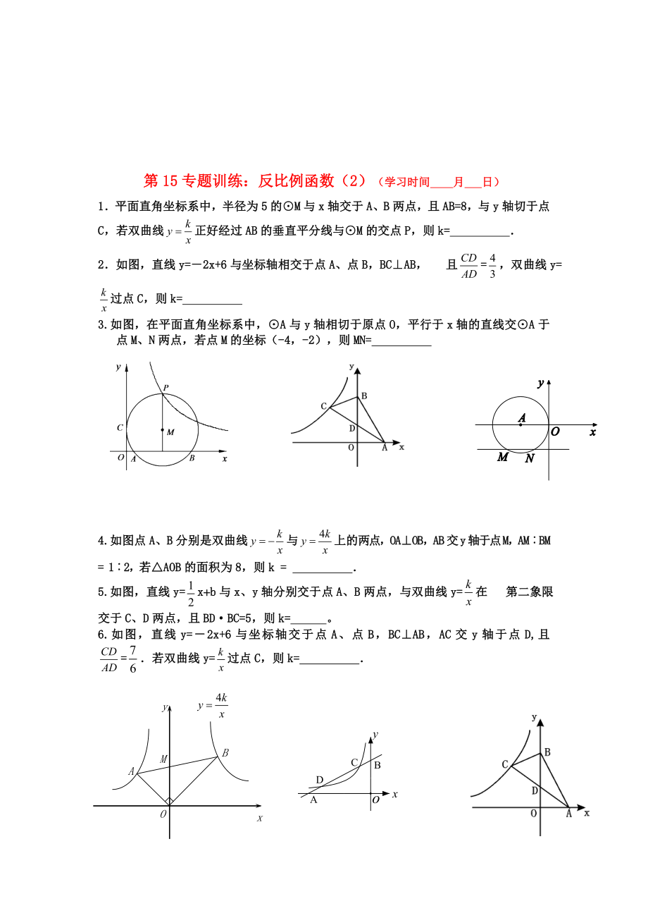 2019-2020年九年级第二轮专题复习：反比例函数综合专项训练_第3页