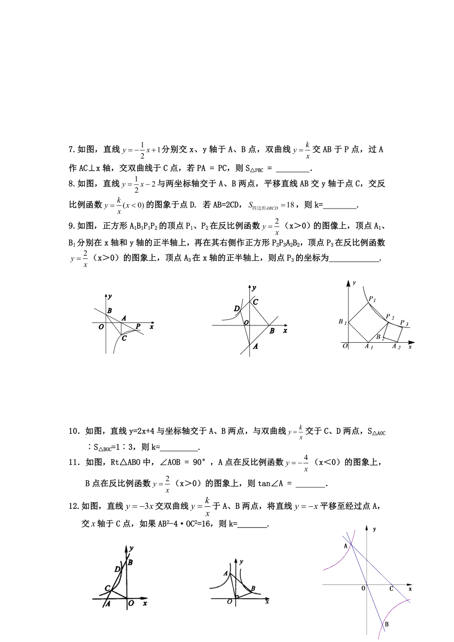 2019-2020年九年级第二轮专题复习：反比例函数综合专项训练_第4页