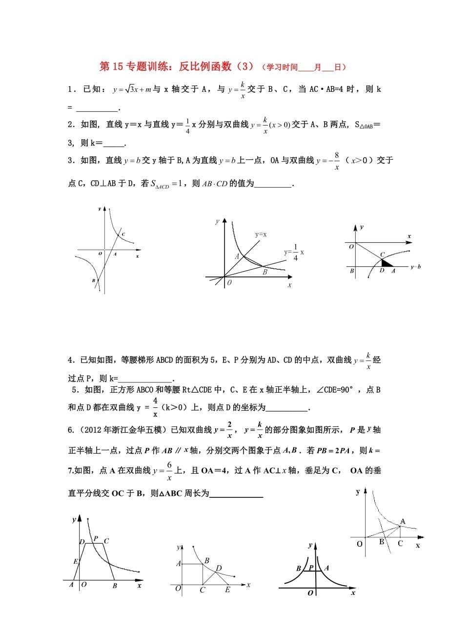 2019-2020年九年级第二轮专题复习：反比例函数综合专项训练_第5页