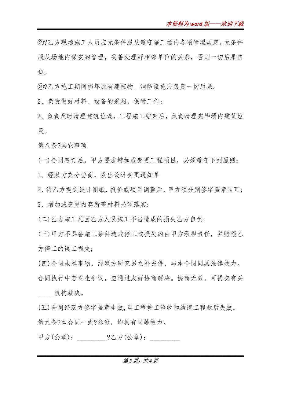 关于建设施工合同经典版样板_第3页