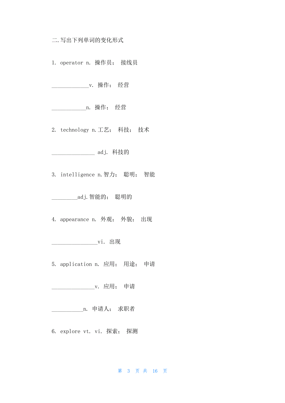 2022年最新的高中英语必修知识点2《Unit 3 Computers》教案人教版_第3页