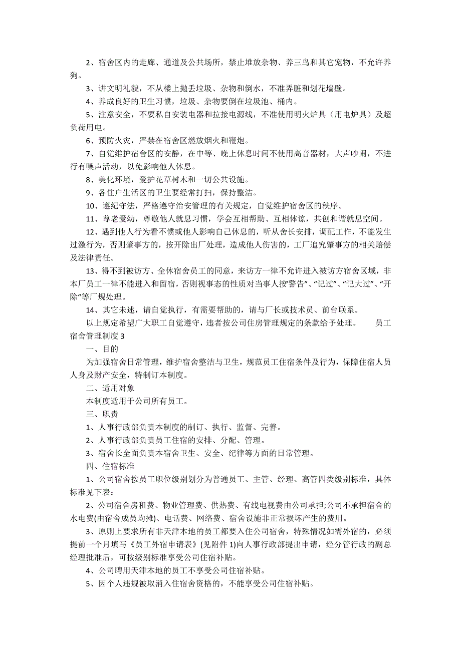 关于员工宿舍管理制度（通用5篇）_第2页