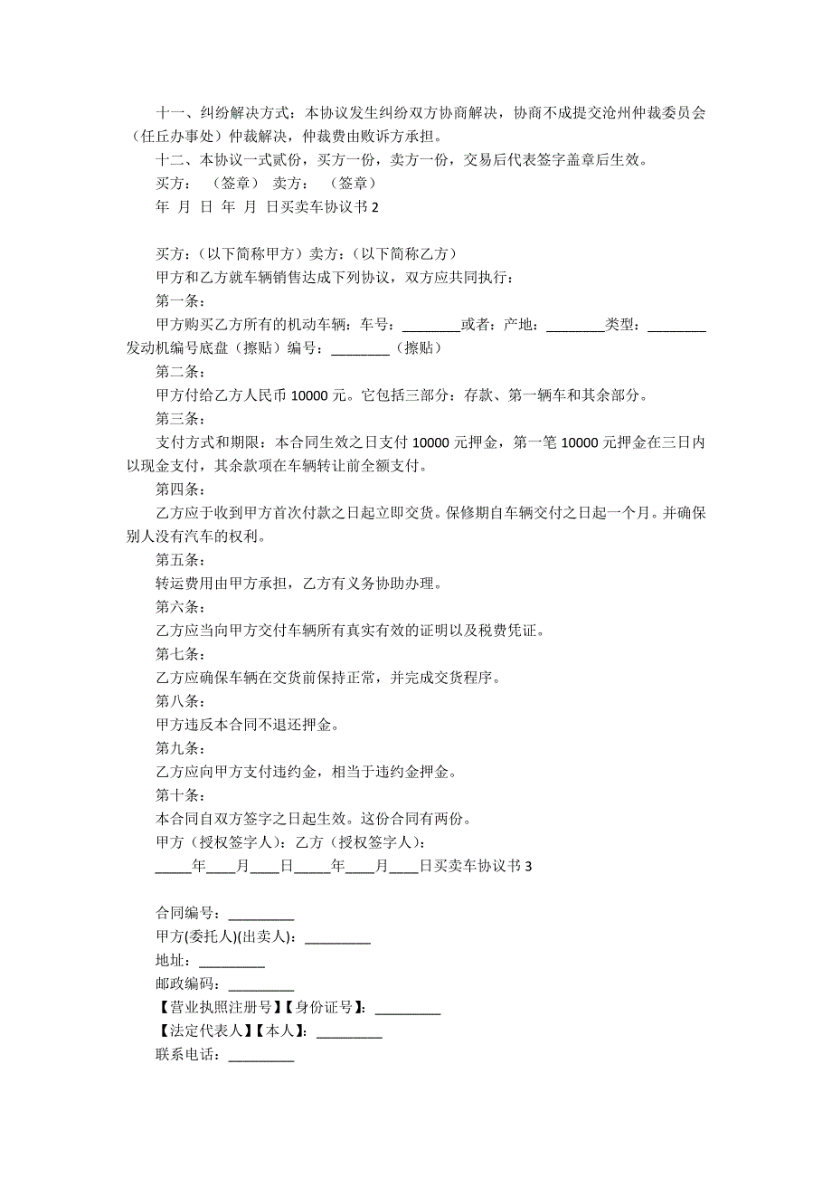 买卖车协议书(通用15篇)_第2页