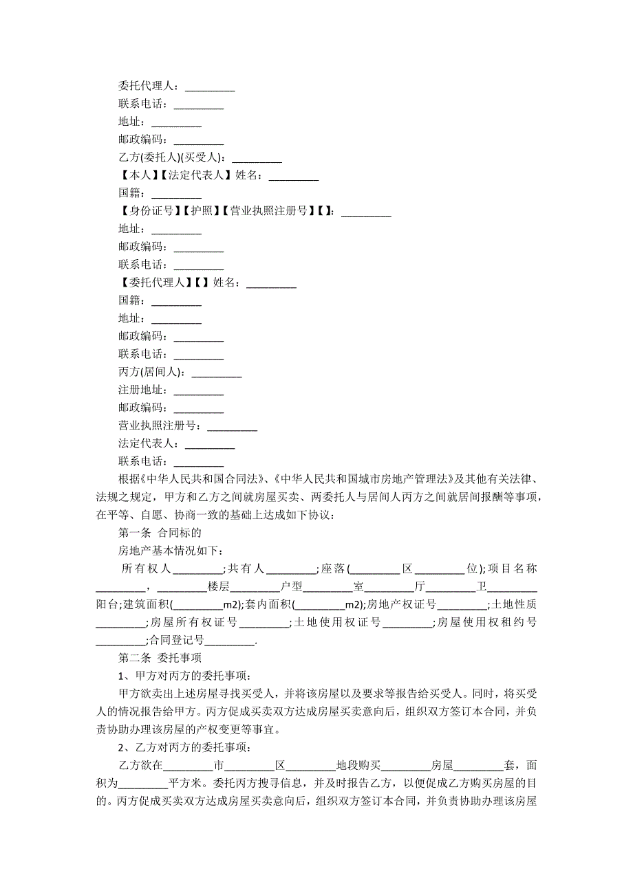 买卖车协议书(通用15篇)_第3页