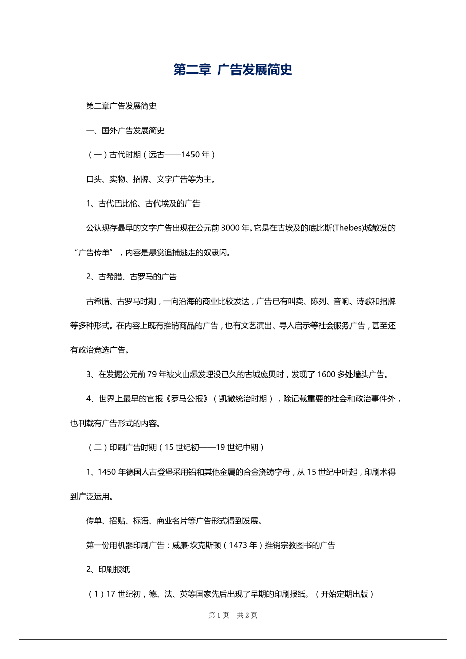 第二章 广告发展简史_第1页