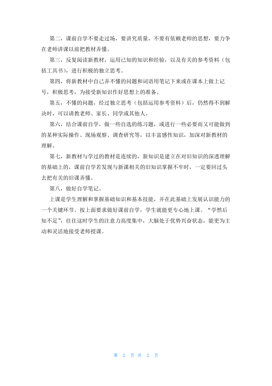 2022年最新的高中生暑假学习计划模板_第2页