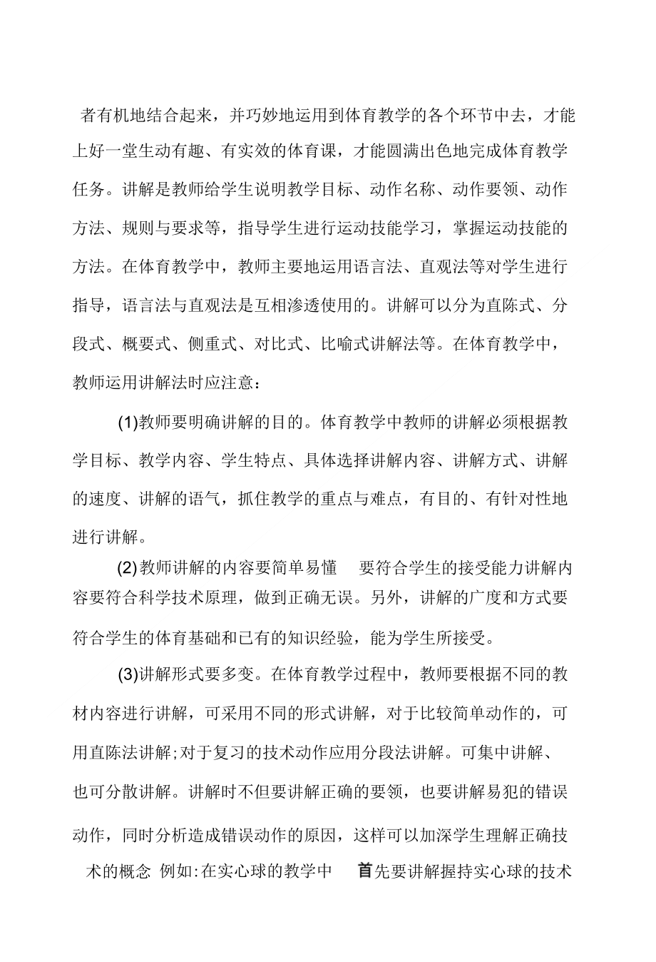 浅析 讲解与示范对提高体育教学课堂效率的研究_第2页