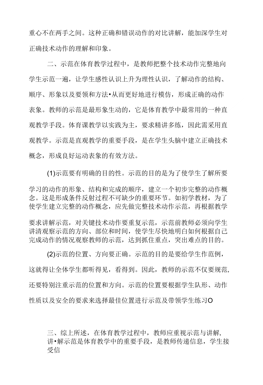 浅析 讲解与示范对提高体育教学课堂效率的研究_第4页