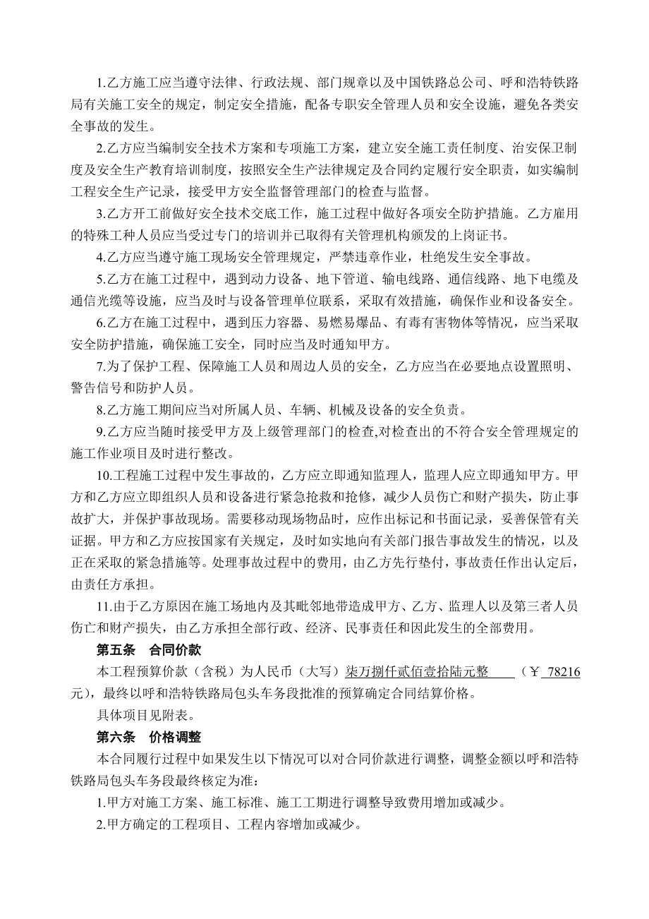 包头车间办公楼室外排水工程施工合同_第3页