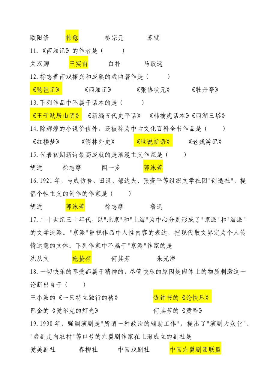 北京师范大学网络教育1603级大学语文试题3_第2页