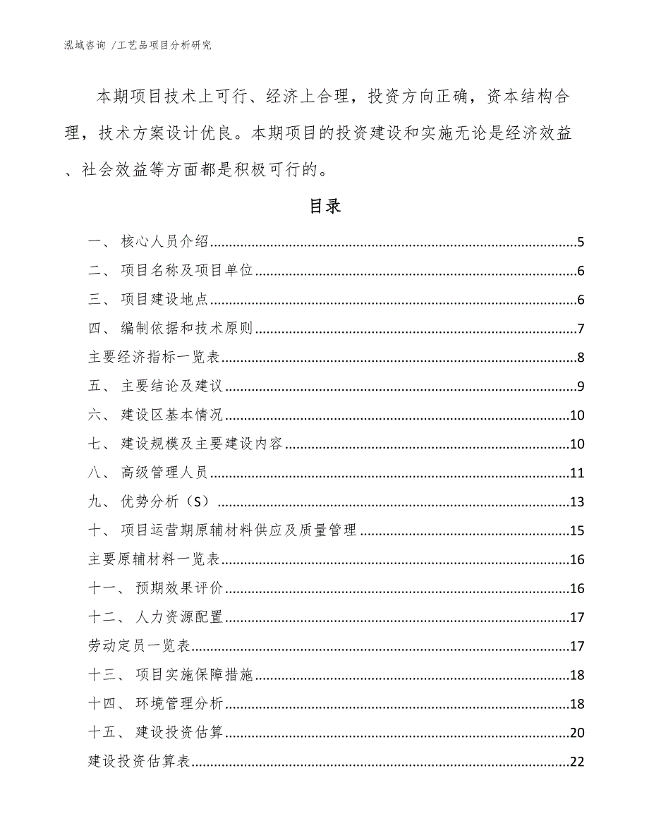 工艺品项目分析研究【模板】_第2页