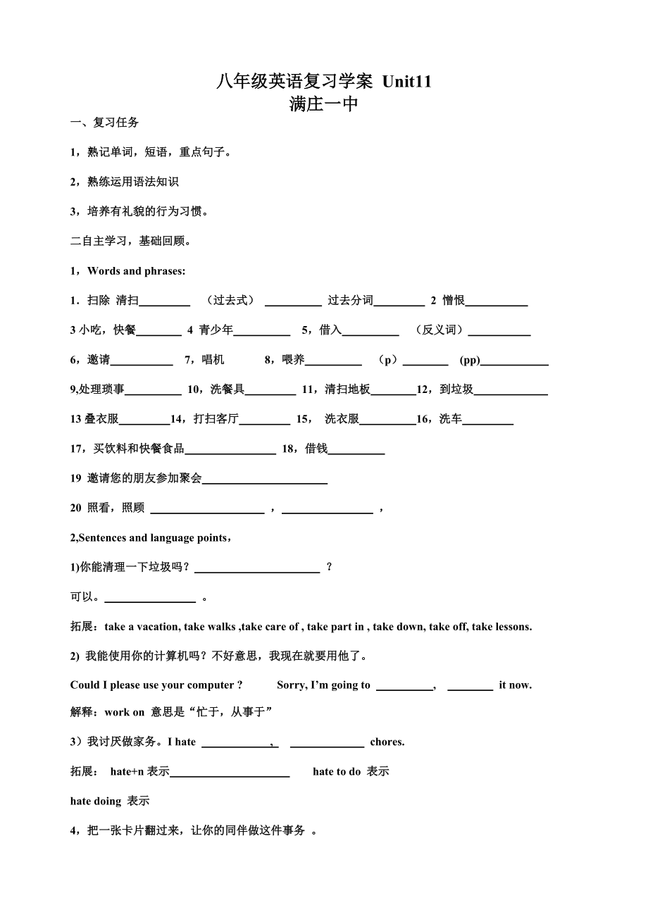 八年级英语复习学案-Unit11_第1页