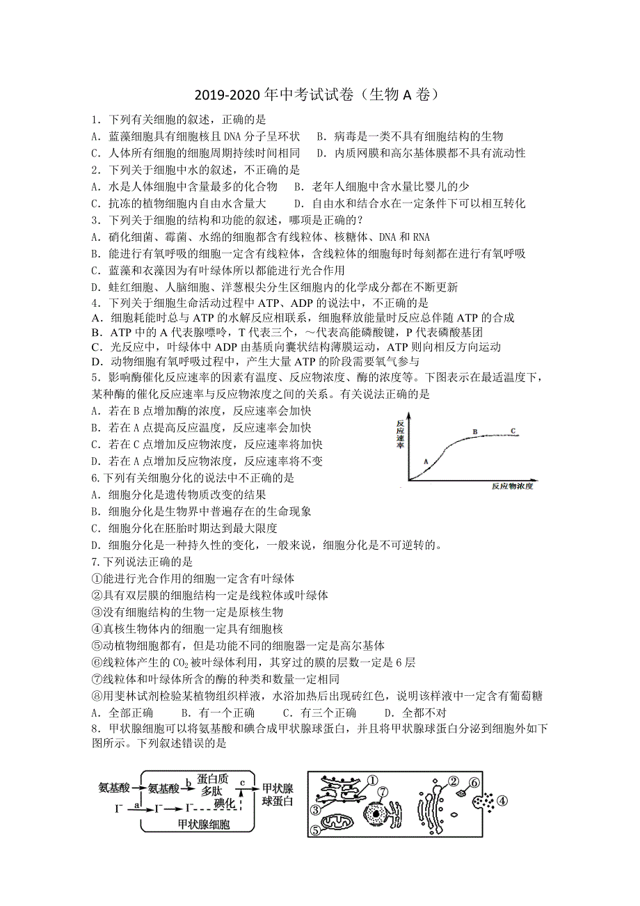 2019-2020年中考试试卷(生物A卷)_第1页