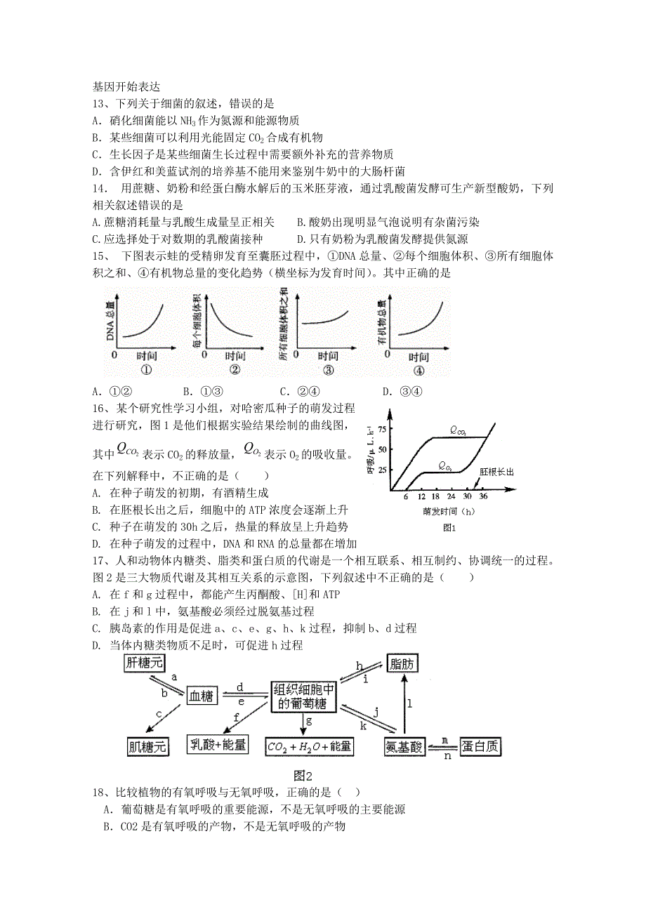 2019-2020年中考试试卷(生物A卷)_第3页